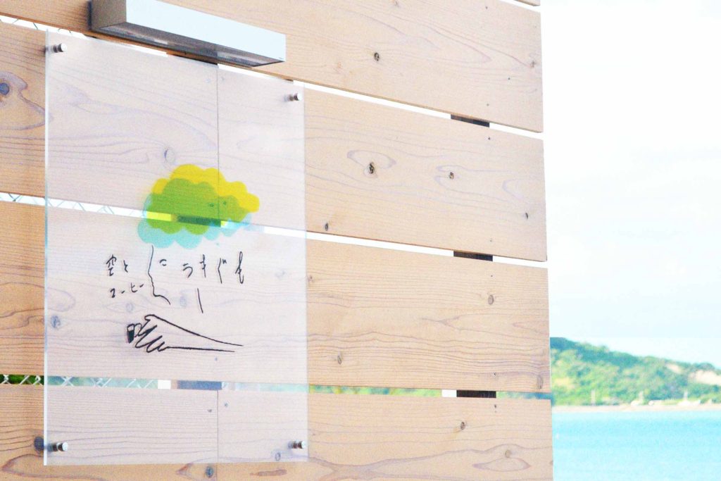 Branding for the Cafe with Oceanview in Okinawa | 空とコーヒー うきぐも